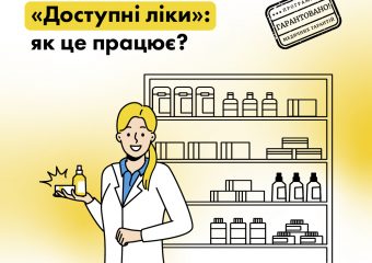 ПАЦІЄНТУ - Як працює державна програма "Доступні ліки"