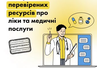 Добірка корисних ресурсів про ліки та медичні послуги