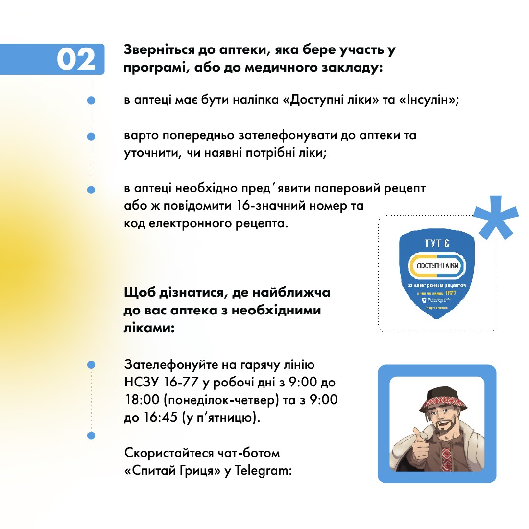 ПАЦІЄНТУ - Як працює державна програма "Доступні ліки"