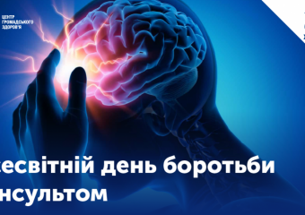 Що таке інсульт та як його розпізнати?