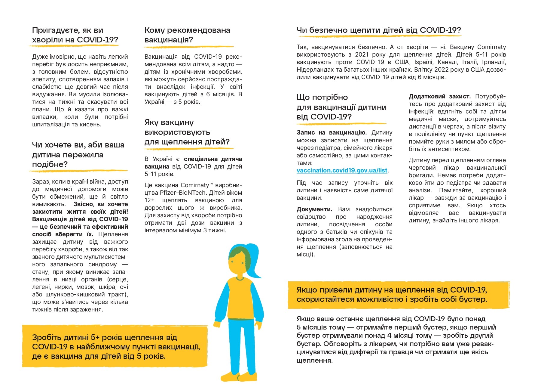 Вакцінація дітей 5-11 років від COVID-19