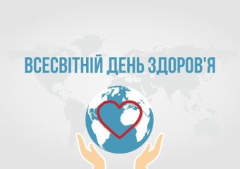 Здоров’я для всіх