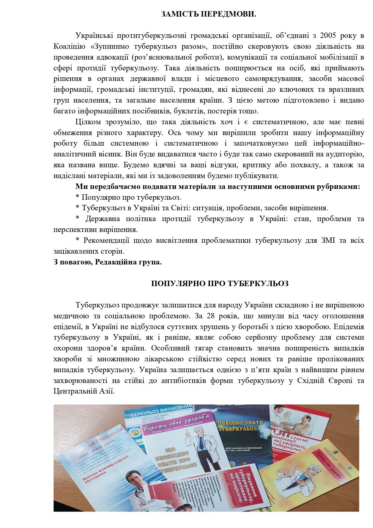 ЗУПИНИМО ТУБЕРКУЛЬОЗ РАЗОМ!