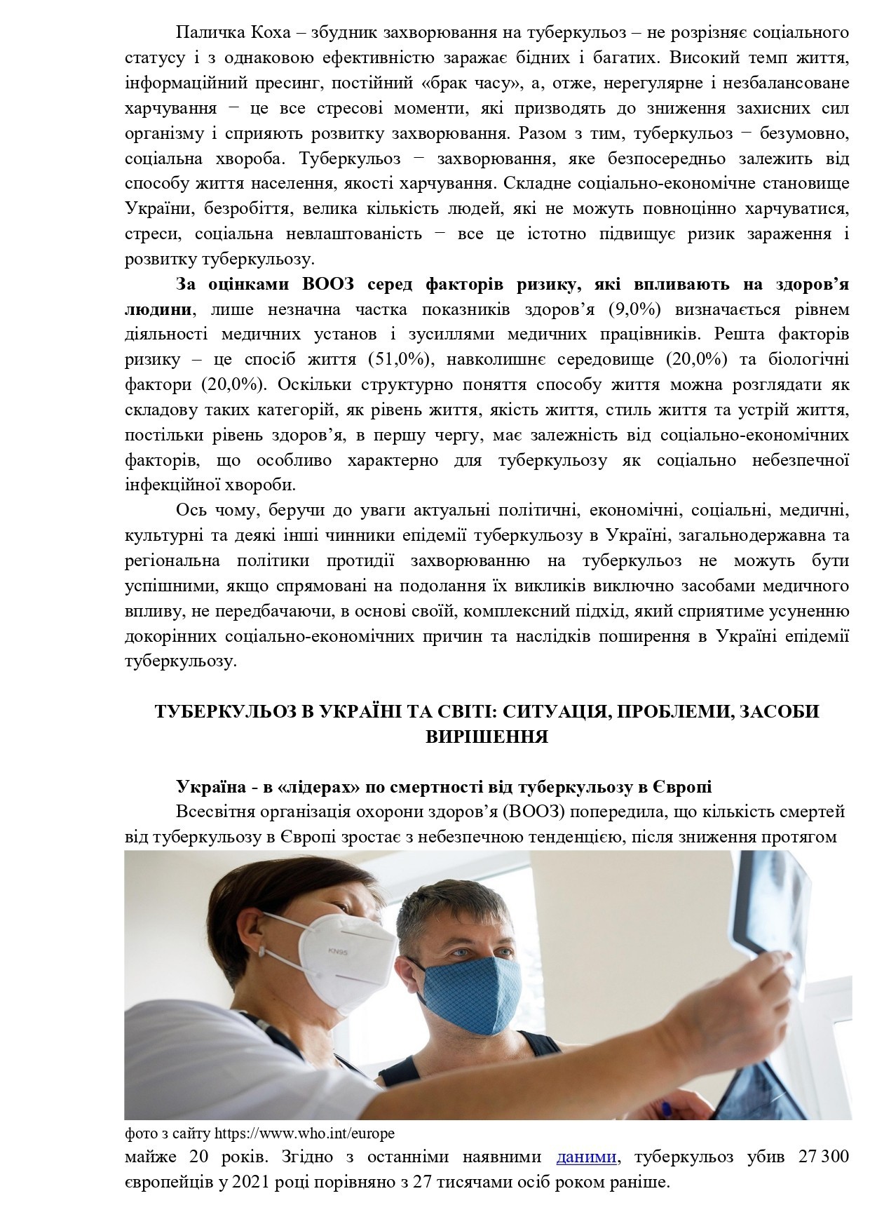 ЗУПИНИМО ТУБЕРКУЛЬОЗ РАЗОМ!