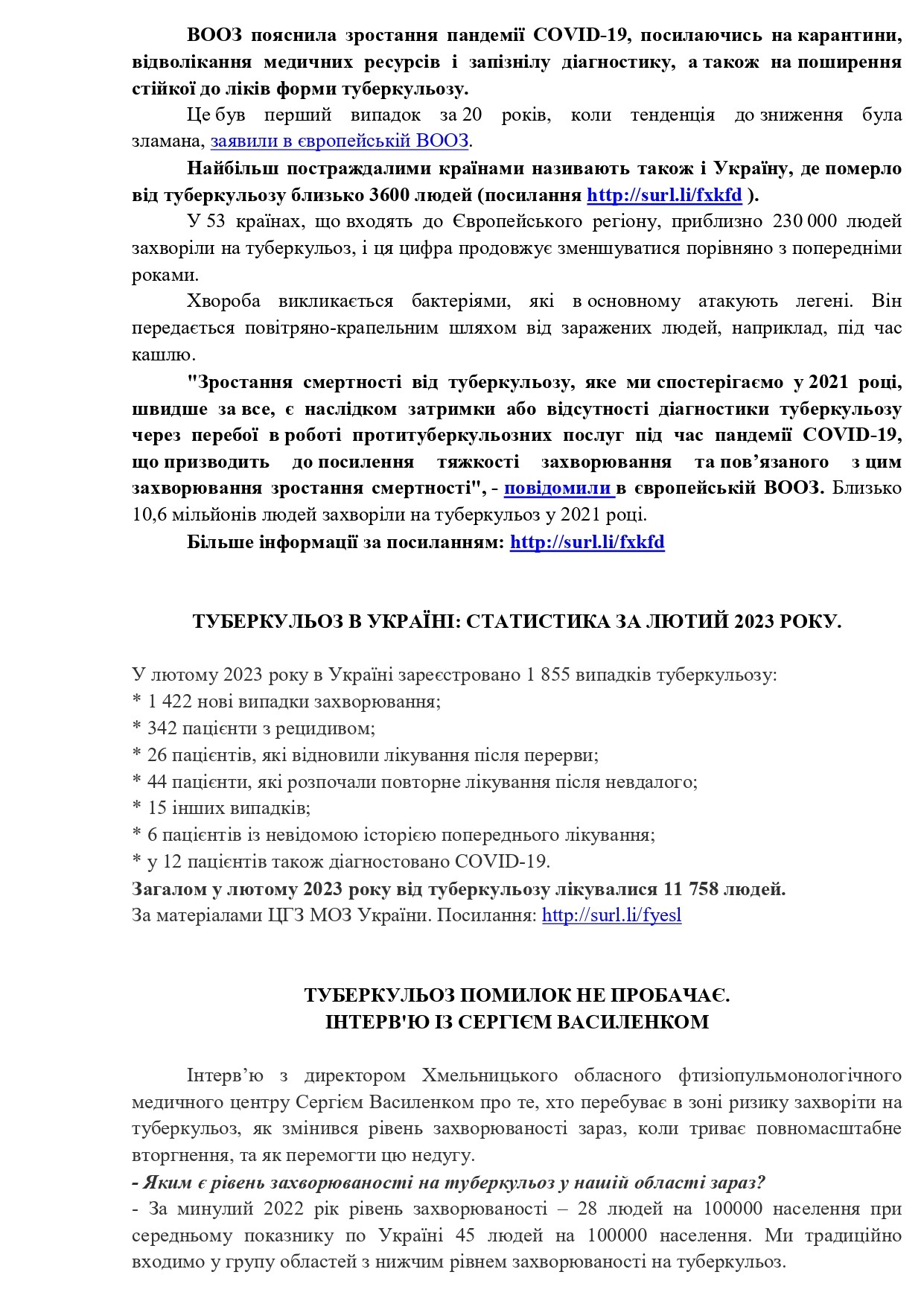 ЗУПИНИМО ТУБЕРКУЛЬОЗ РАЗОМ!