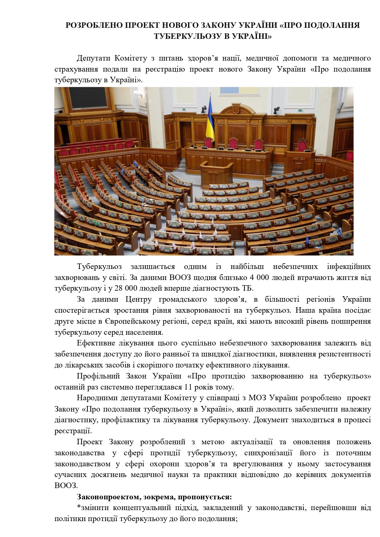 ЗУПИНИМО ТУБЕРКУЛЬОЗ РАЗОМ!