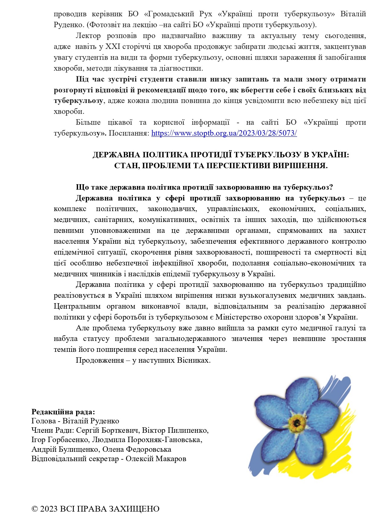 ЗУПИНИМО ТУБЕРКУЛЬОЗ РАЗОМ!