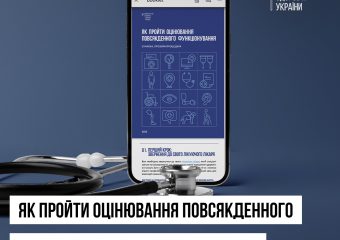 Як пройти оцінювання повсякденного функціонування: сучасна, прозора процедура. Шлях пацієнта
