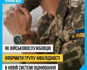 Шлях військовослужбовця для отримання статусу інвалідності