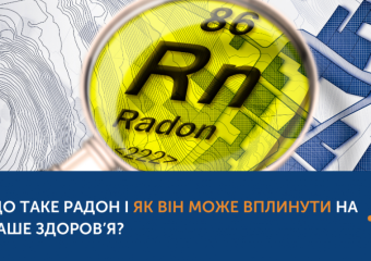 Що таке радон і як він може вплинути на ваше здоров’я?