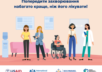 Попередити захворювання набагато краще ніж його лікувати