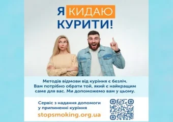 Я кидаю курити!