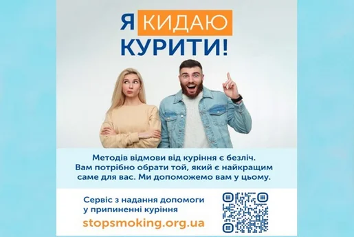 Я кидаю курити!