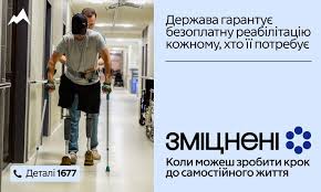 Реабілітація – це…