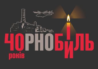 Чорнобиль: 40 років болю, смутку, пам’яті та шани…