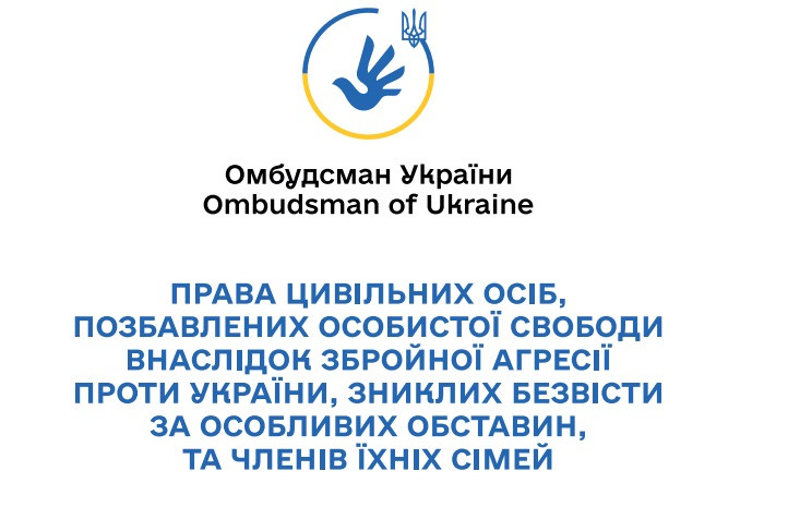 В Україні розробили довідник прав та соціальних гарантій для звільнених з полону та сімей зниклих безвісти