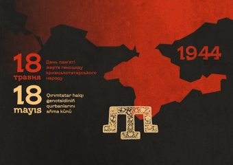 До Дня пам’яті жертв геноциду кримськотатарського народу